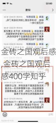 金砖之国观后感,金砖之国观后感400字知乎