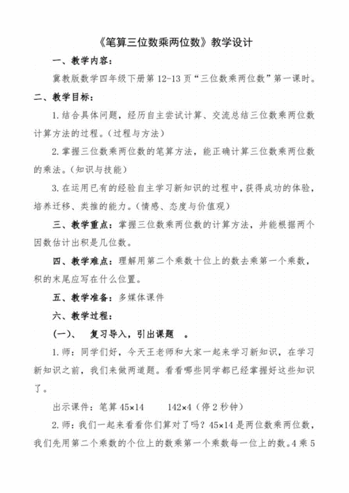 三位数乘两位数教案,小学数学三位数乘两位数教案