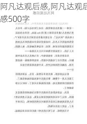 阿凡达观后感,阿凡达观后感500字