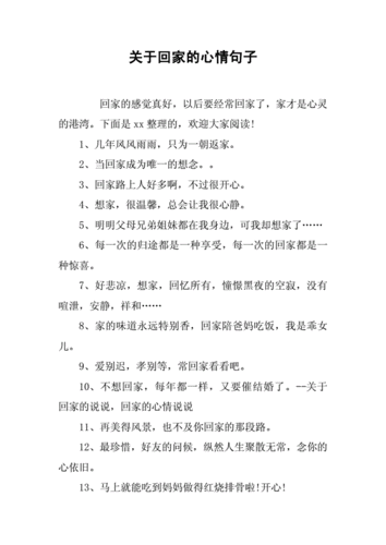 一句表达回家的心情,一句表达回家的心情幽默