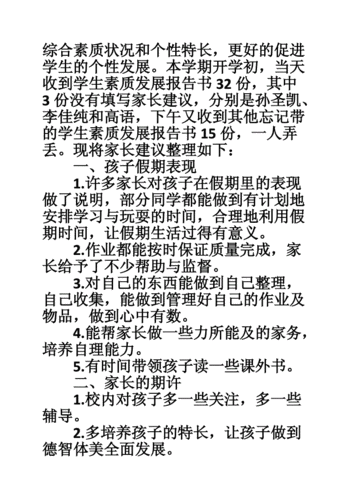 小学生素质报告家长评语简短,小学生素质报告家长评语简短一年级