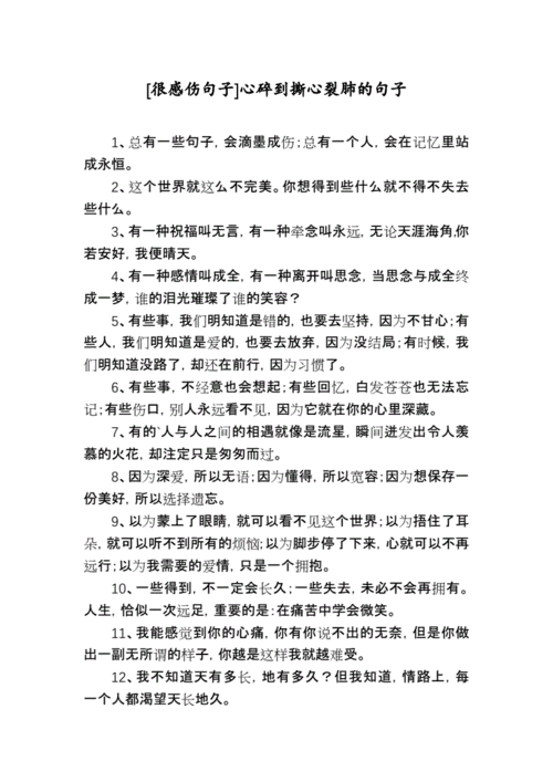 心碎到撕心裂肺的句子,心碎到撕心裂肺的句子短句