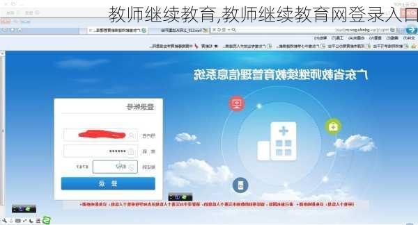 教师继续教育,教师继续教育网登录入口
