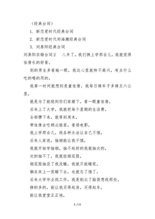 刘易阳语录,刘易阳的经典台词