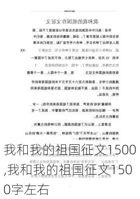 我和我的祖国征文1500,我和我的祖国征文1500字左右