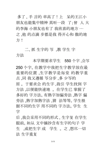 一年级语文教学总结,一年级语文教学总结第一学期