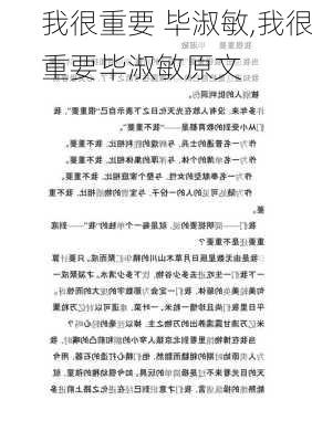 我很重要 毕淑敏,我很重要毕淑敏原文