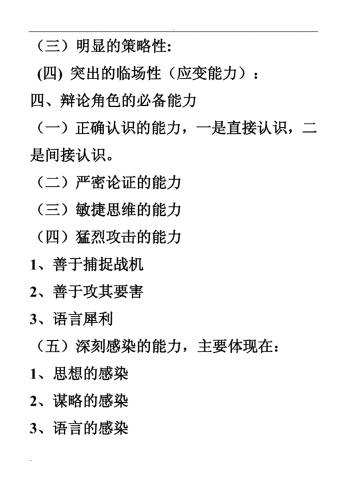 辩论技巧,辩论技巧有几种方法