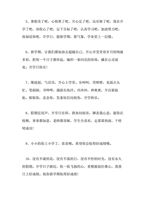 新学期加油的句子,新学期加油的句子三年级