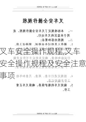 叉车安全操作规程,叉车安全操作规程及安全注意事项