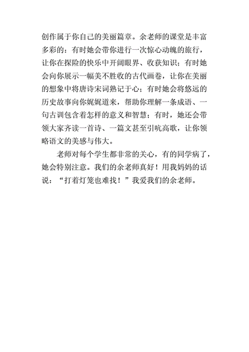 我的语文老师作文500字,夸夸我的语文老师作文500字