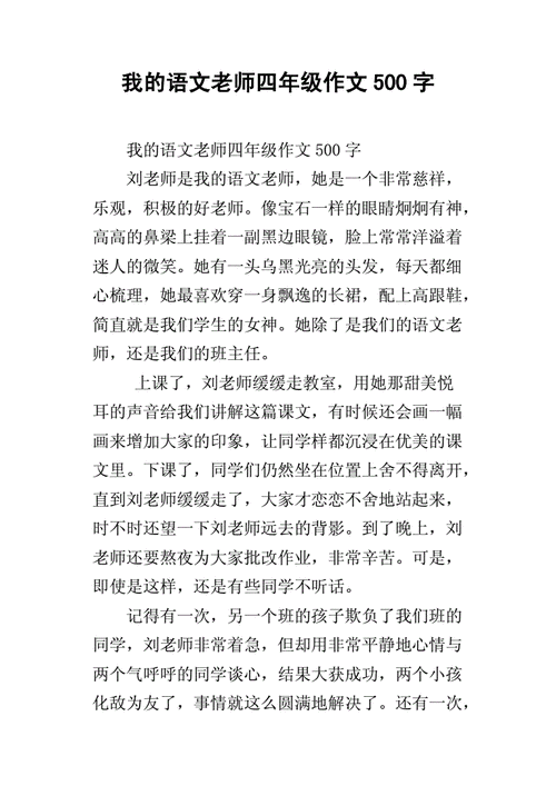 我的语文老师作文500字,夸夸我的语文老师作文500字