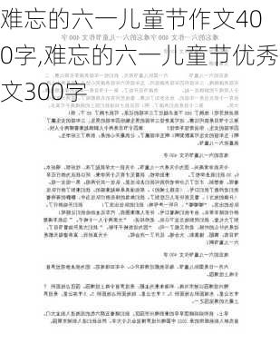 　　难忘的六一儿童节作文400字,难忘的六一儿童节优秀作文300字