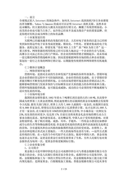 企业网络策划,企业网络策划活动案例分析