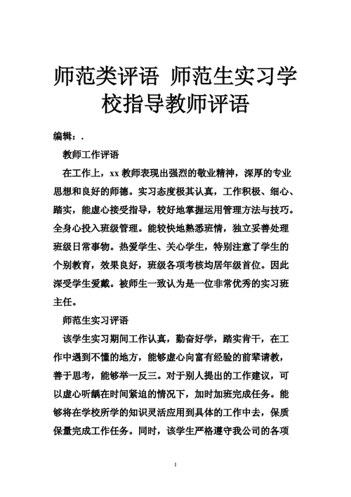 指导教师评语,指导教师评语简短