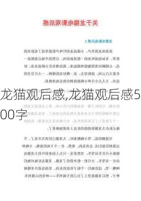 龙猫观后感,龙猫观后感500字