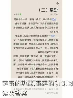 露露的功课,露露的功课阅读及答案