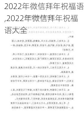 2022年微信拜年祝福语,2022年微信拜年祝福语大全