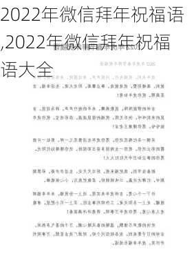 2022年微信拜年祝福语,2022年微信拜年祝福语大全