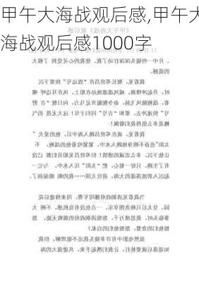 甲午大海战观后感,甲午大海战观后感1000字