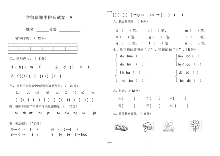 学前班拼音,学前班拼音练习题