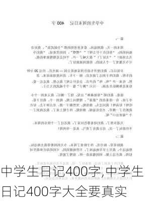 中学生日记400字,中学生日记400字大全要真实