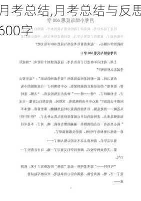 月考总结,月考总结与反思600字