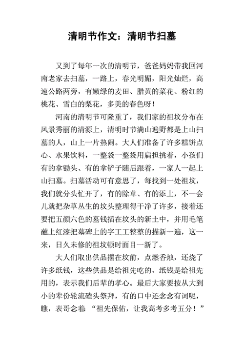 关于清明节的作文300字,关于清明节的作文300字左右