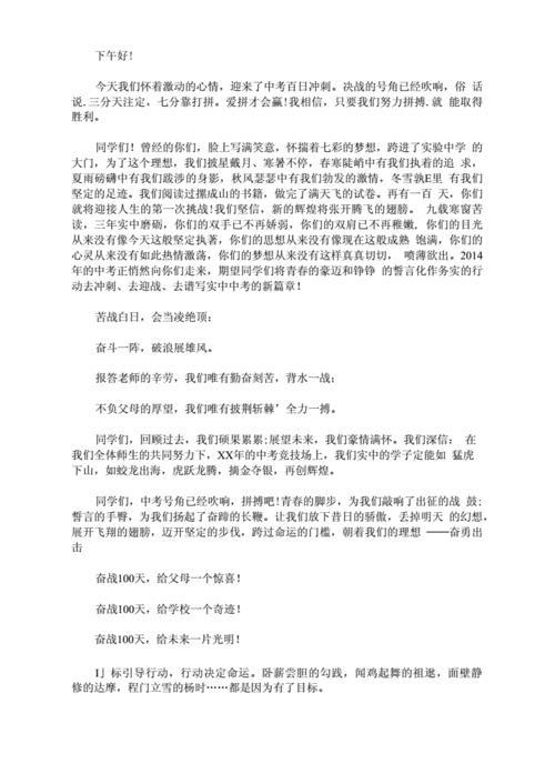 中考百日誓师家长寄语简短,中考百日誓师家长寄语简短视频