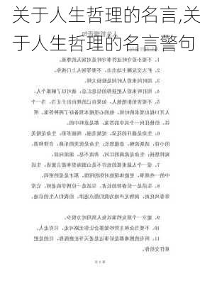 关于人生哲理的名言,关于人生哲理的名言警句