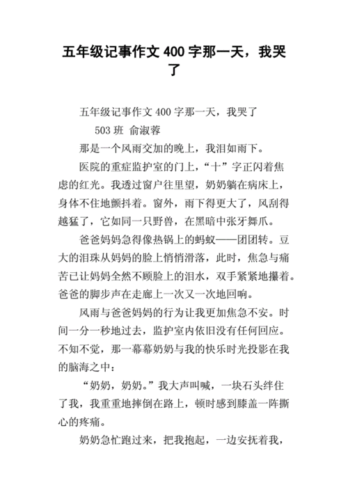 那一天我哭了,那一天我哭了作文400字