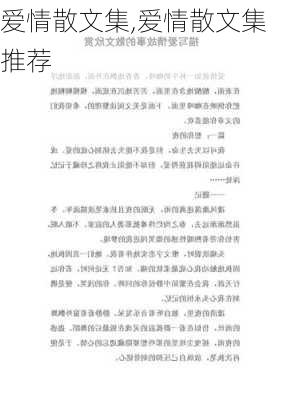 爱情散文集,爱情散文集推荐