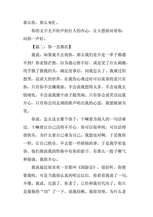 原来你一直都在,原来你一直都在我身边作文600字