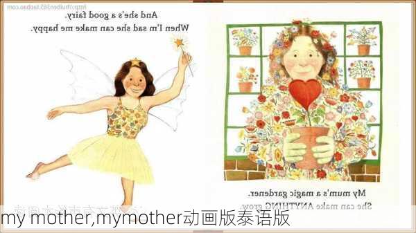 my mother,mymother动画版泰语版