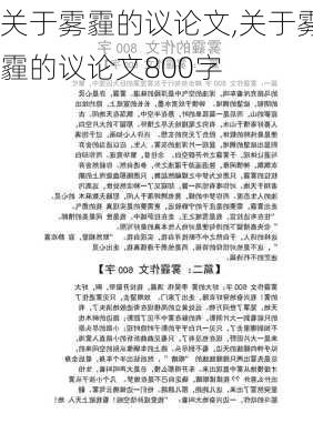 关于雾霾的议论文,关于雾霾的议论文800字