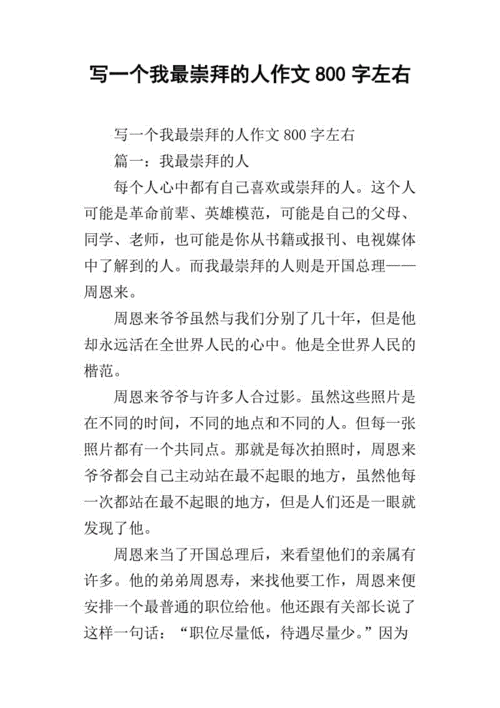 你最崇拜谁,你最崇拜谁作文400字