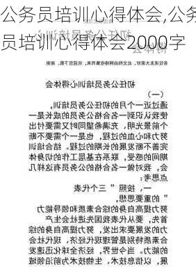 公务员培训心得体会,公务员培训心得体会2000字