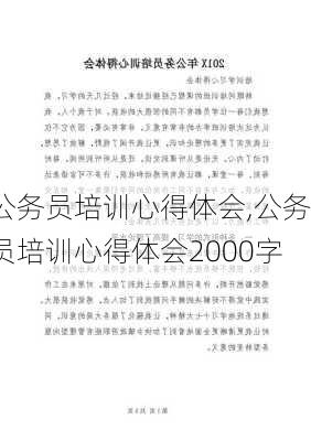 公务员培训心得体会,公务员培训心得体会2000字