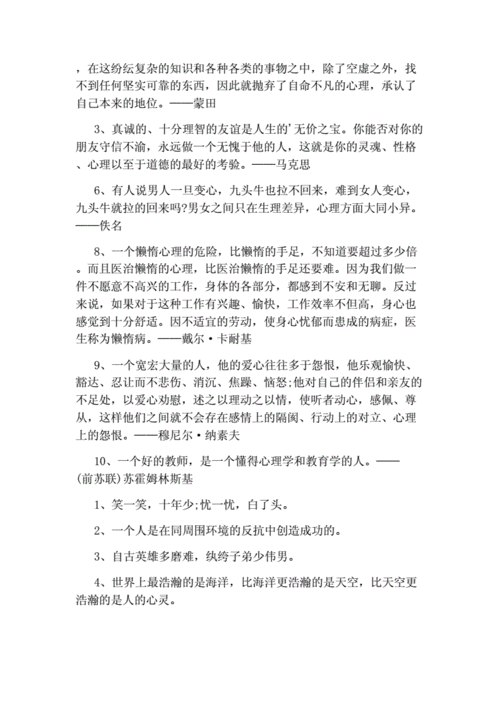 小学生心理健康名言,小学生心理健康名言警句