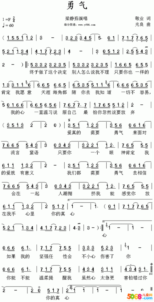 勇气歌词,勇气歌词梁静茹歌词