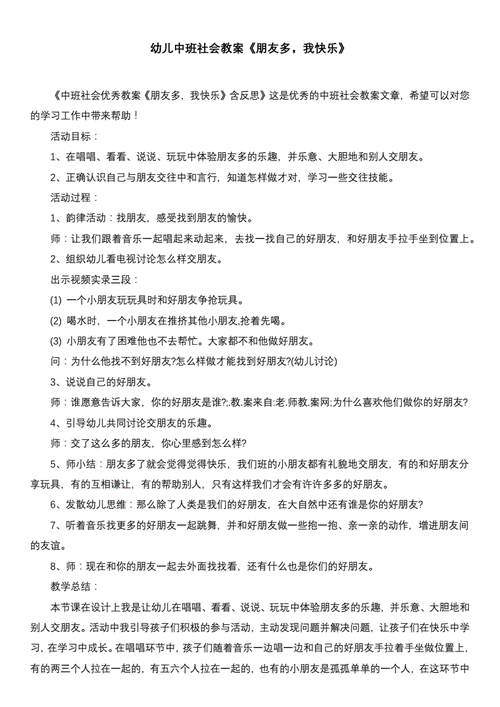 幼儿园中班社会教案,幼儿园中班社会教案40篇