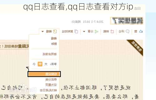 qq日志查看,qq日志查看对方ip