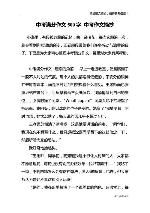 摘抄500字,摘抄500字初中生