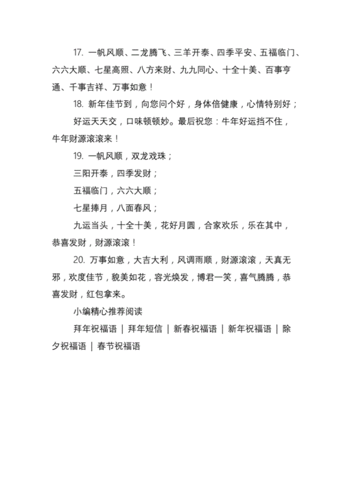 过年拜年祝福语,过年拜年祝福语怎么说