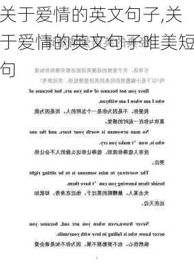 关于爱情的英文句子,关于爱情的英文句子唯美短句