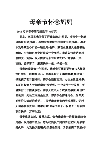 想念天堂母亲的好感人句子,想念天堂母亲的好感人句子母亲节