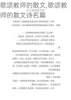 歌颂教师的散文,歌颂教师的散文诗名篇