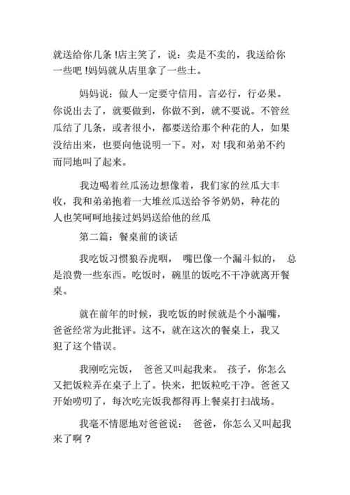 餐桌前的谈话作文600字,餐桌前的谈话作文600字初一