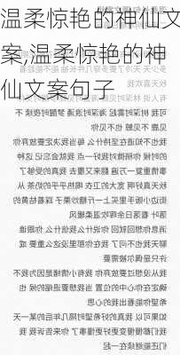 温柔惊艳的神仙文案,温柔惊艳的神仙文案句子