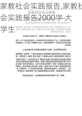 家教社会实践报告,家教社会实践报告2000字 大学生